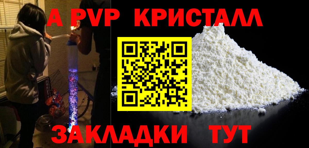 Жуковский  A-PVP Crystall  APVP крисы CK  Вход с VPN 