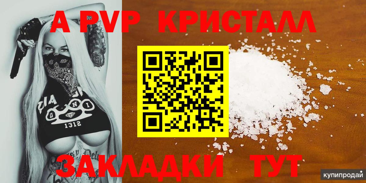 Alpha PVP крисы CK Жуковский
