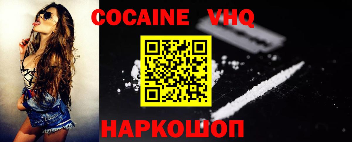 КОКАИН 97%  Вход с VPN  Кокаин  Cocaine Эквадор  Жуковский 