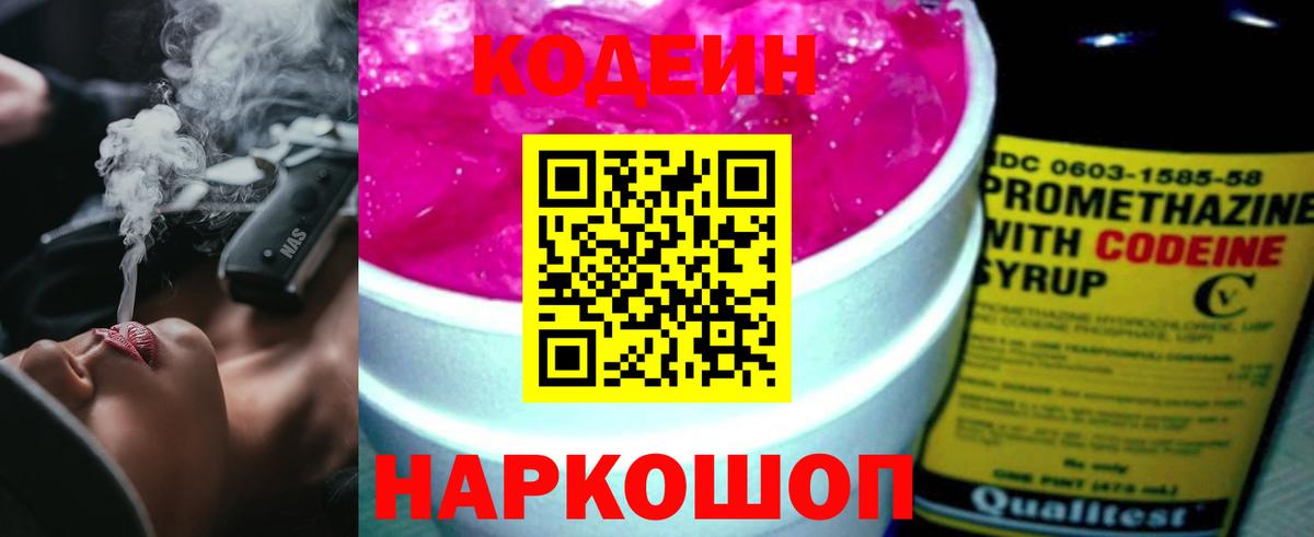 Codein Purple Drank Жуковский