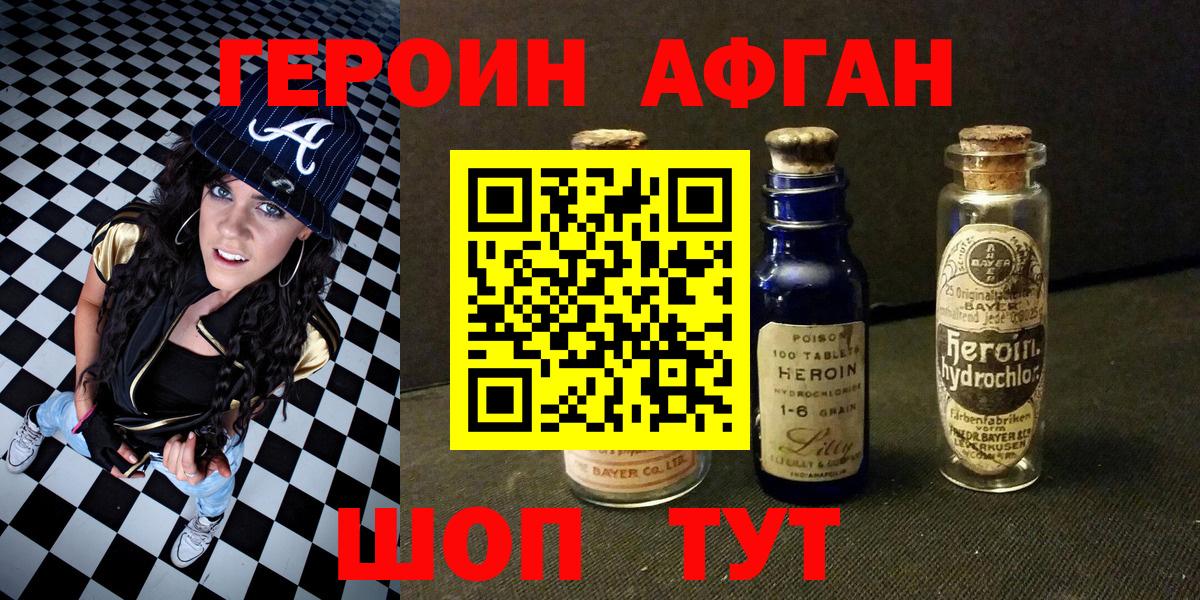 ГЕРОИН Афган Жуковский