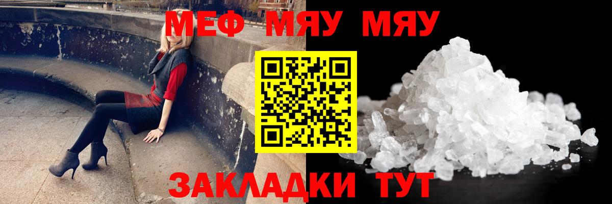 Мефедрон  Меф  Жуковский  Вход с VPN  МЯУ-МЯУ мяу мяу  что такое наркотик  МЕФ мяу мяу 